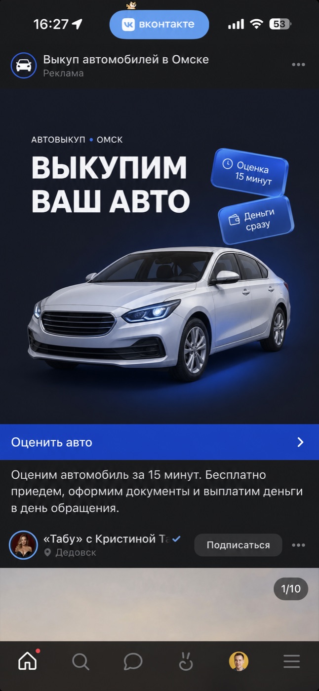 Рекламное объявление по выкупу автомобилей в ленте ВКонтакте