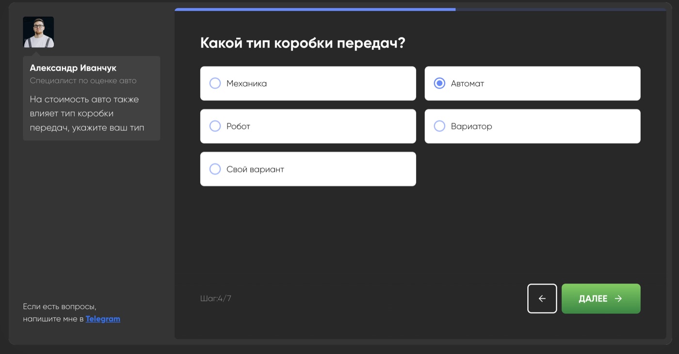 Шаг квиза на сайте автовыкупа: вопрос о типе коробки передач, четвёртый шаг из семи