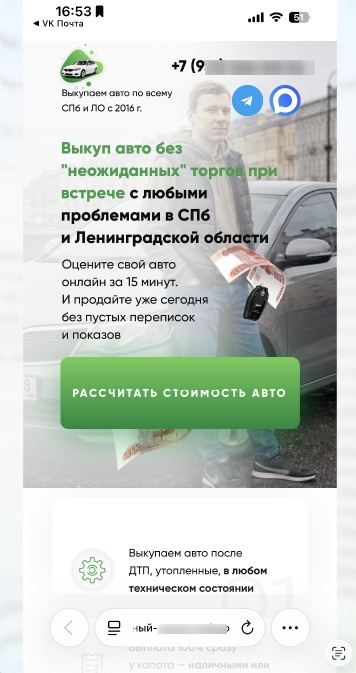 Первый экран сайта автовыкупа на телефоне — всё видно без прокрутки