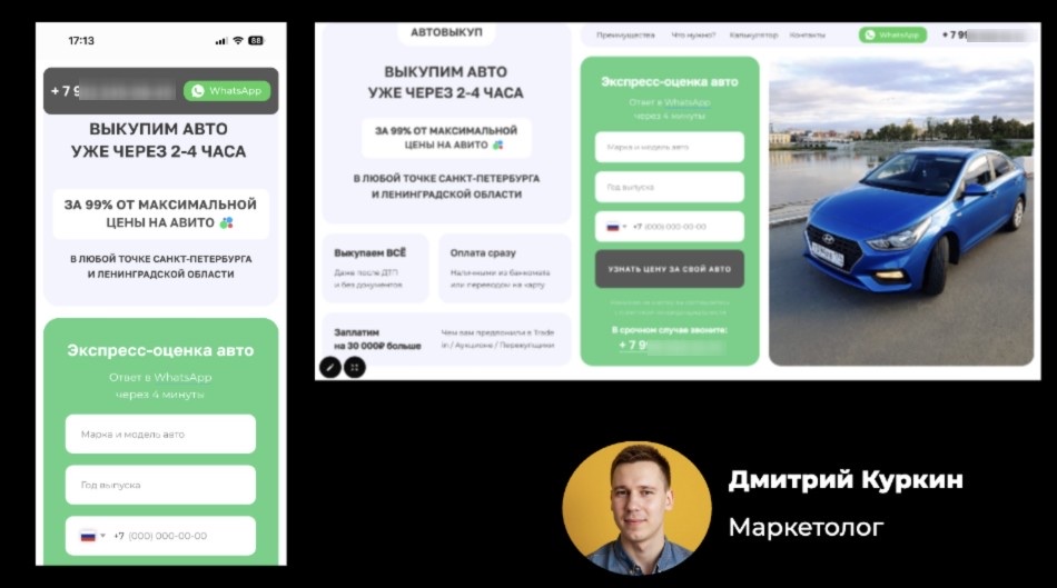 Первая версия сайта для автовыкупа: десктопная и мобильная версии