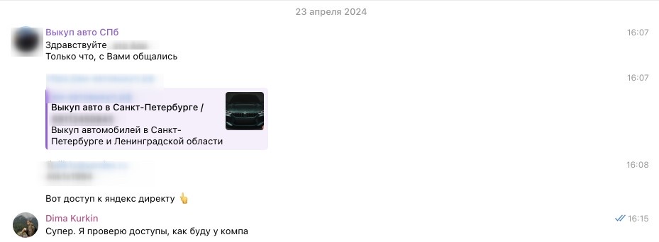 Переписка с клиентом: запрос доступа к рекламному кабинету