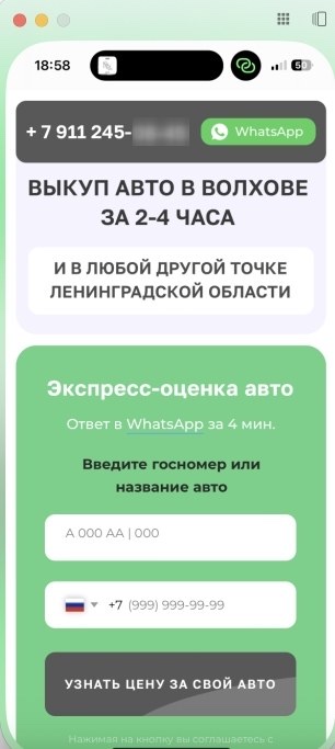 Пример первого экрана мобильной версии сайта для автовыкупа