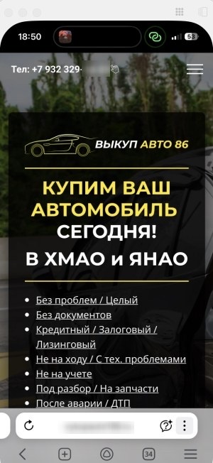 Типичный сайт автовыкупа, который не приносит заявок